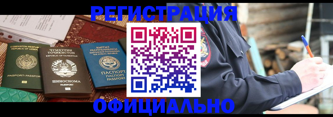 прописка штамп в Ялте