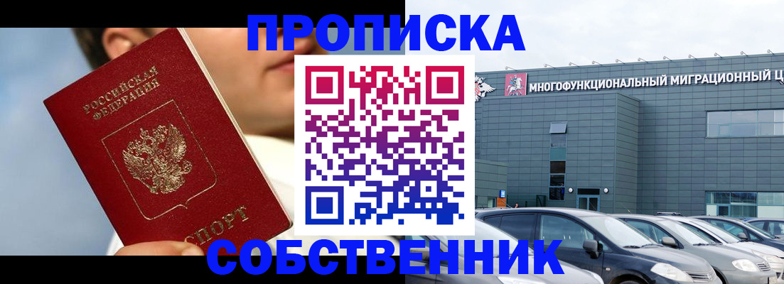 прописка 2025 в Ялте