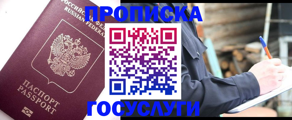 прописка для работы в Ялте