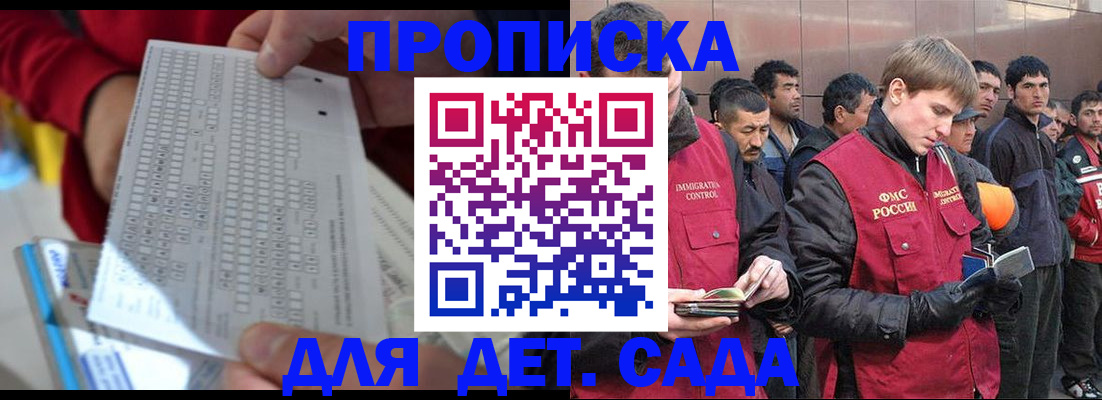 регистрация для дет. сада в Ялте